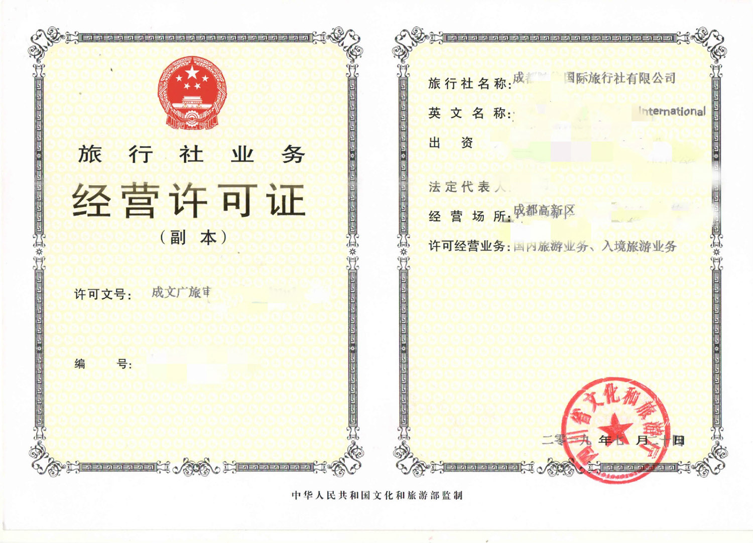 成都新都區旅行社業務許可指南 全面解讀國內及入境旅游經營資質申請流程與要求