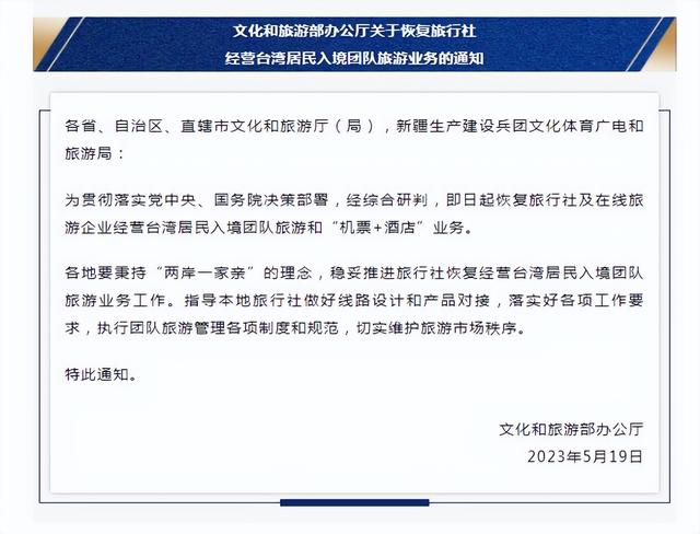 文旅部官宣 全面恢復臺灣居民入境團隊旅游業務